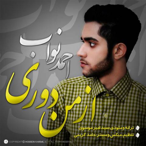 دانلود آهنگ از من دوری از {singer-fa}