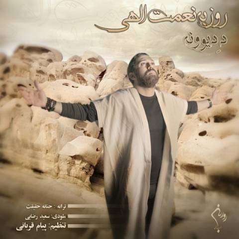 دانلود آهنگ د دیوونه از {singer-fa}