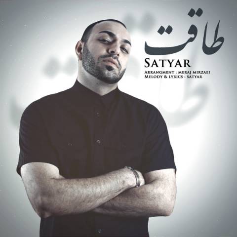 دانلود آهنگ طاقت از {singer-fa}