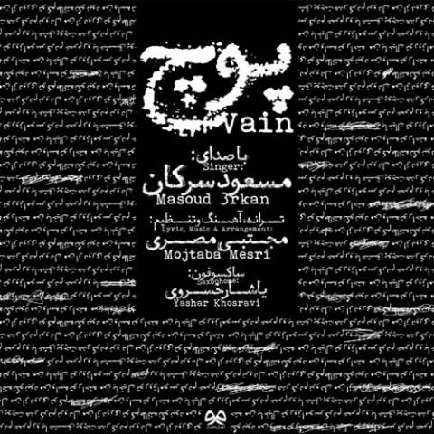 دانلود آهنگ پوچ از {singer-fa}