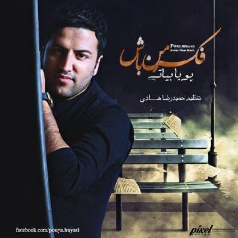 دانلود آهنگ فکر من باش از {singer-fa}