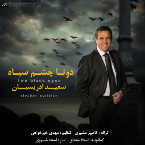 دانلود آهنگ دوتا چشم سیاه از سعید ادریسیان | ملودیکده دانلود آهنگ دوتا چشم سیاه از {singer-fa}