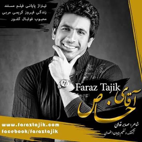 دانلود آهنگ آقای خاص از {singer-fa}