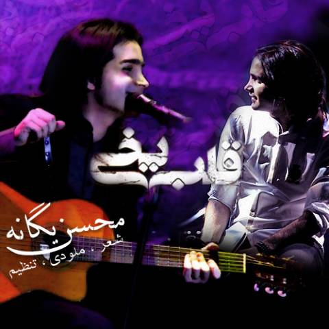 دانلود آهنگ قلب بخی از {singer-fa}