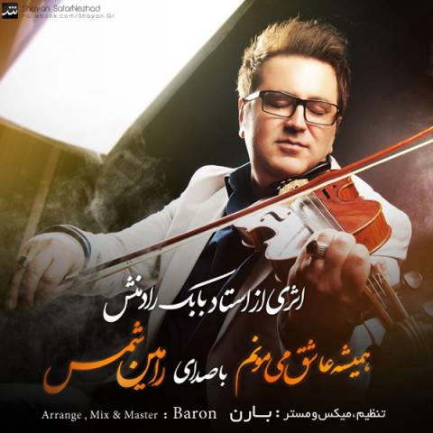 دانلود آهنگ همیشه عاشق میمونم از رامین شمس | ملودیکده دانلود آهنگ همیشه عاشق میمونم از {singer-fa}