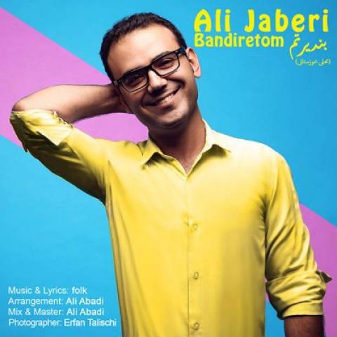 دانلود آهنگ بندیرتم از علی جابری | ملودیکده دانلود آهنگ بندیرتم از {singer-fa}