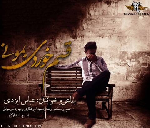 دانلود آهنگ قسم خوردی بمونی از {singer-fa}