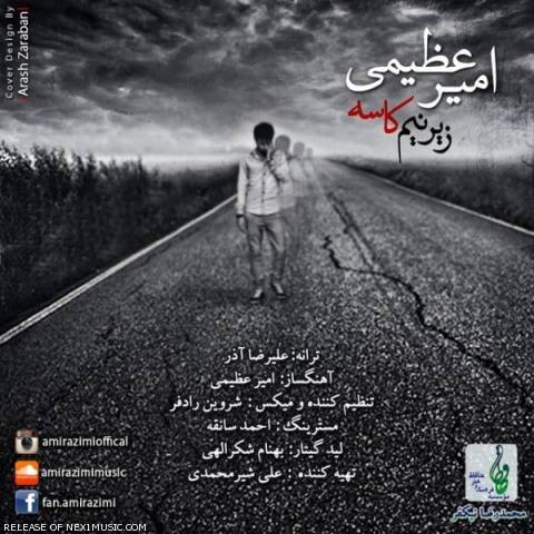 دانلود آهنگ زیر نیم کاسه از {singer-fa}