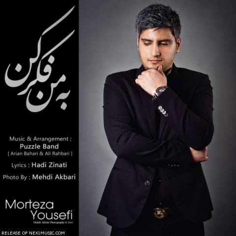 دانلود آهنگ به من فکر کن از مرتضی یوسفی | ملودیکده دانلود آهنگ به من فکر کن از {singer-fa}