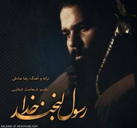 دانلود آهنگ رسول لبخند خدا از {singer-fa}