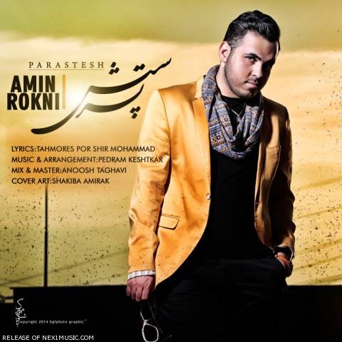 دانلود آهنگ پرستش از امیر رکنی | ملودیکده دانلود آهنگ پرستش از {singer-fa}