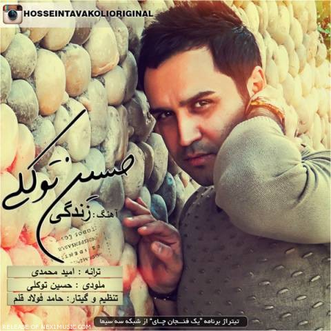 دانلود آهنگ زندگی از {singer-fa}