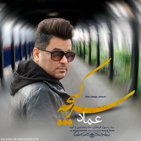 دانلود آهنگ سرگیجه از {singer-fa}