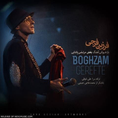 دانلود آهنگ بغضم گرفته از فرزین فرجی | ملودیکده دانلود آهنگ بغضم گرفته از {singer-fa}