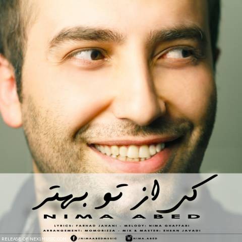 دانلود آهنگ کی از تو بهتر از نیما عابد | ملودیکده دانلود آهنگ کی از تو بهتر از {singer-fa}