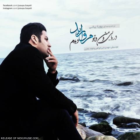 دانلود آهنگ مروارید از {singer-fa}