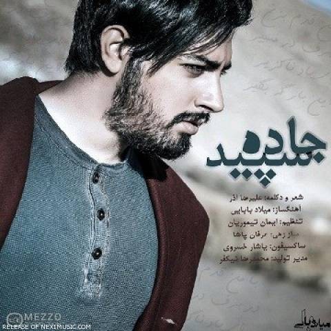 دانلود آهنگ جاده سپید از {singer-fa}