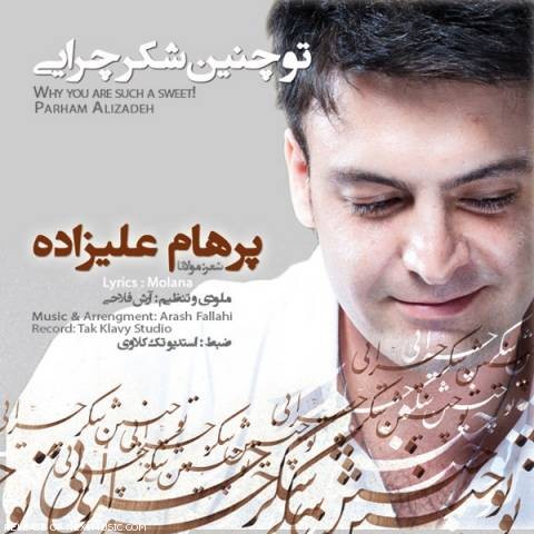 دانلود آهنگ تو چنین شکر چرایی از {singer-fa}