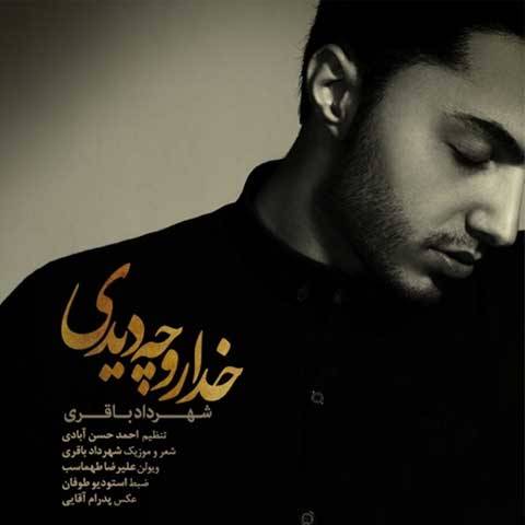 دانلود آهنگ خدارو چه دیدی از {singer-fa}