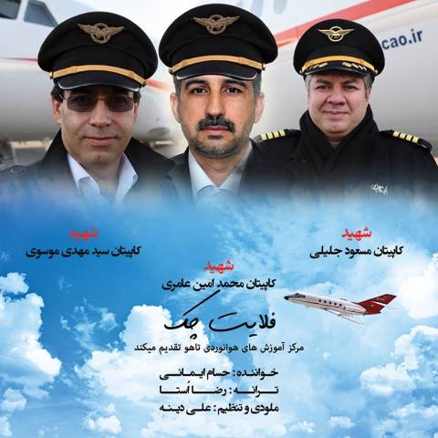 دانلود آهنگ فلایت چک از {singer-fa}