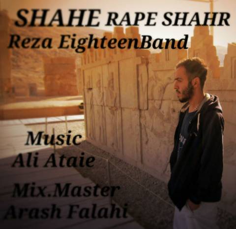 دانلود آهنگ شاه رپ شهر از {singer-fa}