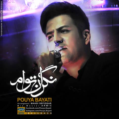 دانلود آهنگ نگران توام از {singer-fa}