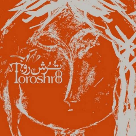 دانلود آهنگ ترش رو از دارکوب باند | ملودیکده دانلود آهنگ ترش رو از {singer-fa}