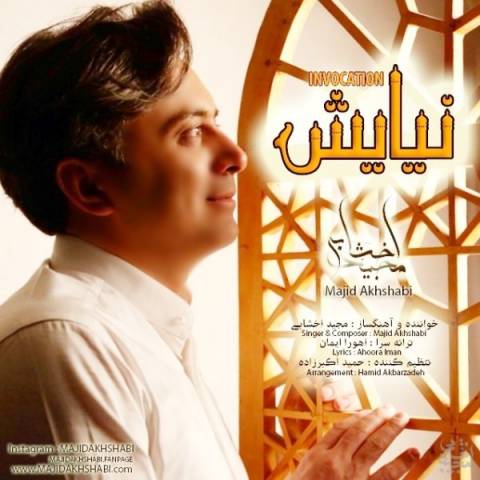 دانلود آهنگ نیایش از {singer-fa}