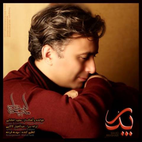 دانلود آهنگ پدر از {singer-fa}