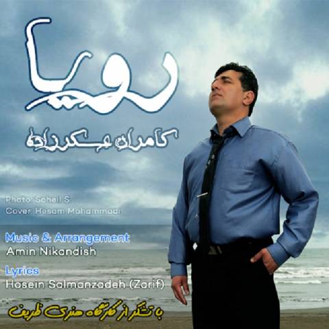 دانلود آهنگ رویا از {singer-fa}