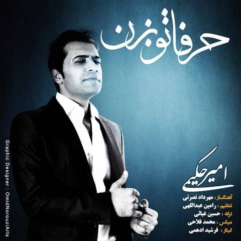 دانلود آهنگ حرفاتو بزن از {singer-fa}
