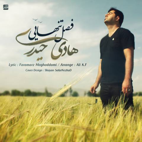 دانلود آهنگ فصل تنهایی از هادی حیدری | ملودیکده دانلود آهنگ فصل تنهایی از {singer-fa}