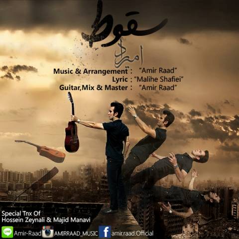 دانلود آهنگ سقوط از امیر راد | ملودیکده دانلود آهنگ سقوط از {singer-fa}