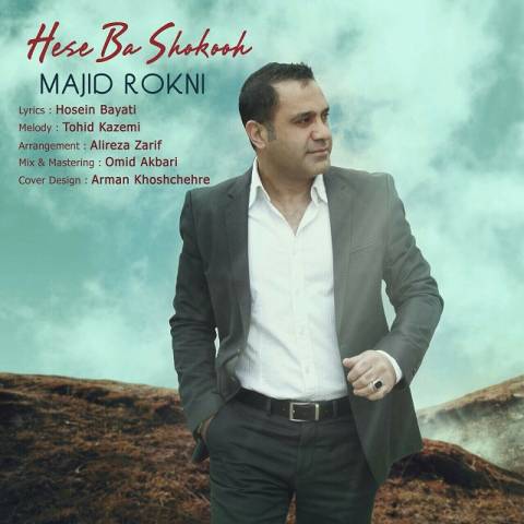 دانلود آهنگ حس با شکوه از {singer-fa}