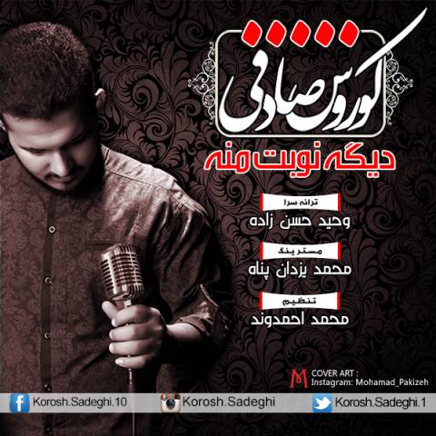 دانلود آهنگ دیگه نوبت منه از {singer-fa}