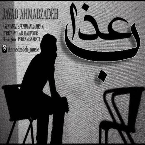 دانلود آهنگ عذاب از جواد احمدزاده | ملودیکده دانلود آهنگ عذاب از {singer-fa}