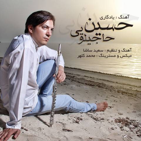 دانلود آهنگ یادگاری از {singer-fa}