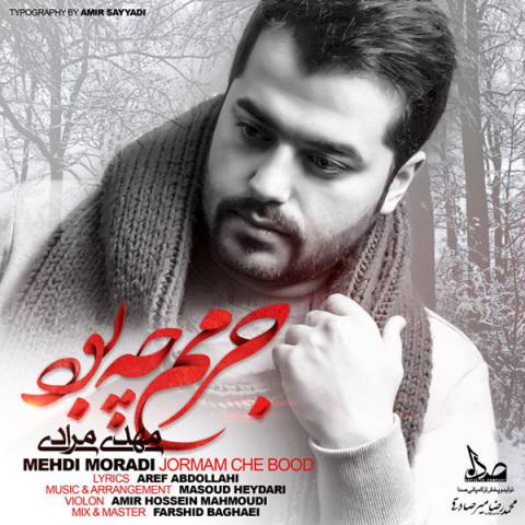 دانلود آهنگ جرمم چه بود از مهدی مرادی | ملودیکده دانلود آهنگ جرمم چه بود از {singer-fa}