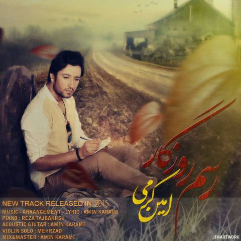 دانلود آهنگ رسم روزگار از امین کرمی | ملودیکده دانلود آهنگ رسم روزگار از {singer-fa}