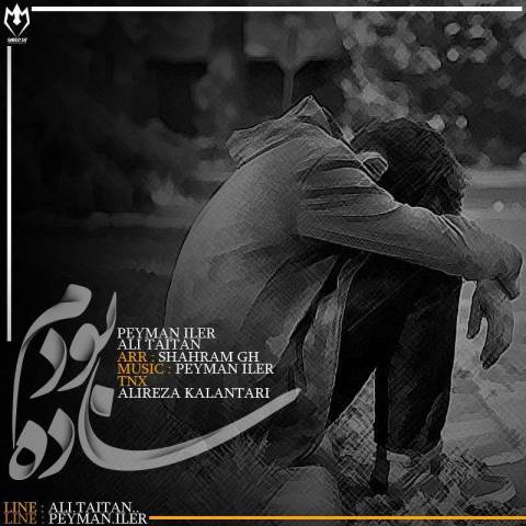 دانلود آهنگ ساده بودم از پیمان آیلر و علی تایتان | ملودیکده دانلود آهنگ ساده بودم از {singer-fa}