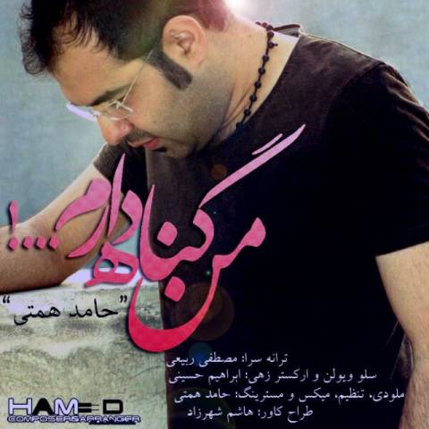دانلود آهنگ من گناه دارم از {singer-fa}