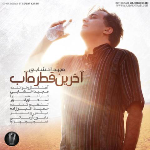 دانلود آهنگ آخرین قطره آب از {singer-fa}