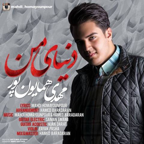 دانلود آهنگ دنیای من از {singer-fa}