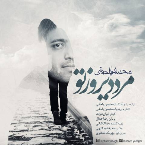 دانلود آهنگ مرد دیروز تو از {singer-fa}