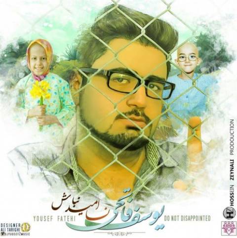 دانلود آهنگ نا امید نباش از یوسف فاتحی | ملودیکده دانلود آهنگ نا امید نباش از {singer-fa}