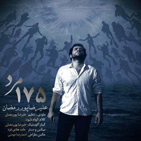 دانلود آهنگ 175 مرد از {singer-fa}
