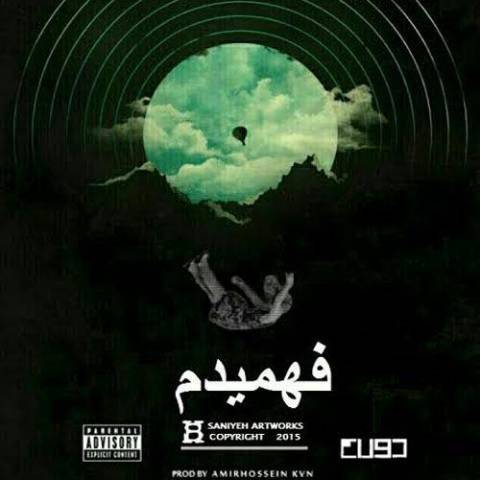 دانلود آهنگ فهمیدم از امیرحسین کی وی ان | ملودیکده دانلود آهنگ فهمیدم از {singer-fa}