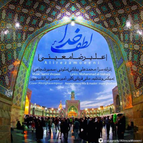 دانلود آهنگ لطف خدا از علیرضا معینی | ملودیکده دانلود آهنگ لطف خدا از {singer-fa}