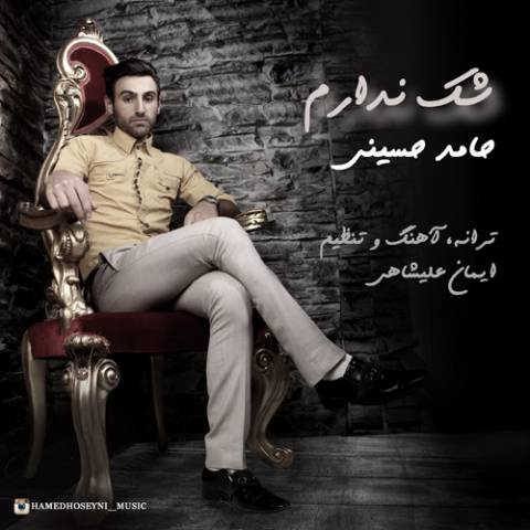 دانلود آهنگ شک ندارم از {singer-fa}