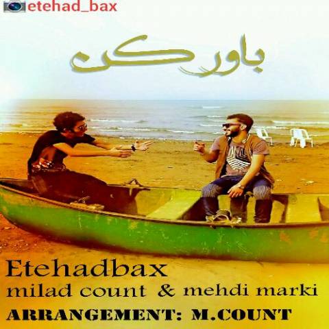 دانلود آهنگ باور کن از اتحاد بکس | ملودیکده دانلود آهنگ باور کن از {singer-fa}